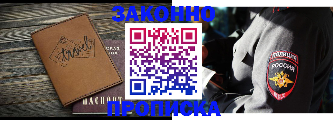 прописка в квартире в Красноярске