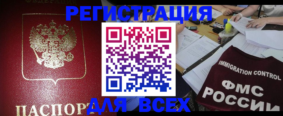 временная регистрация для школы в Красноярске