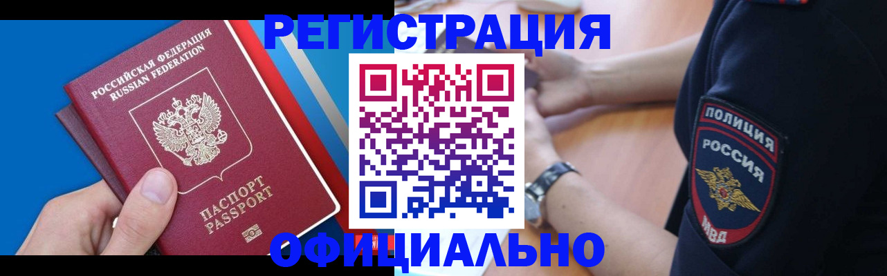 прописка иностранных граждан в Красноярске