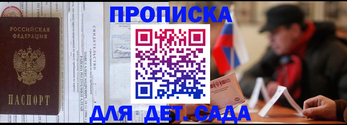 прописка 2025 в Красноярске