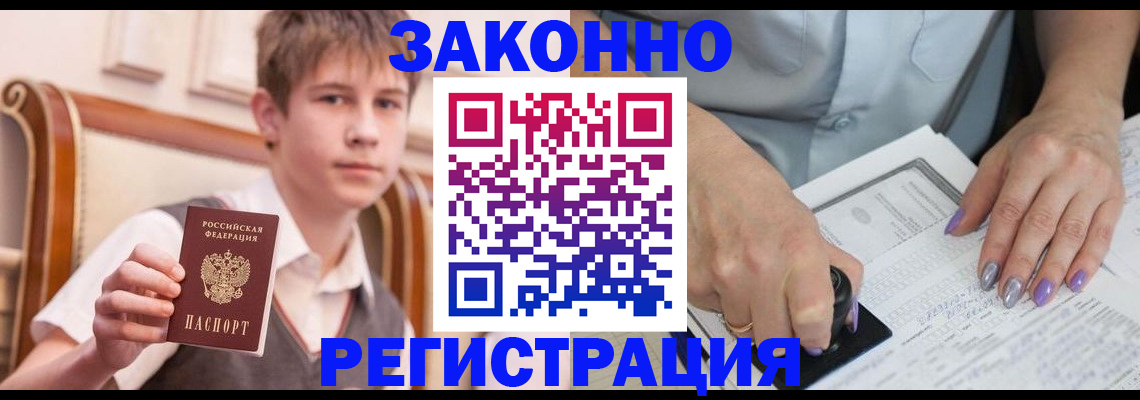 прописка для школы в Красноярске