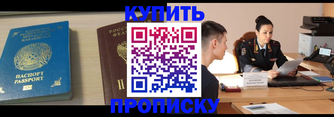 прописка для кредита в Красноярске