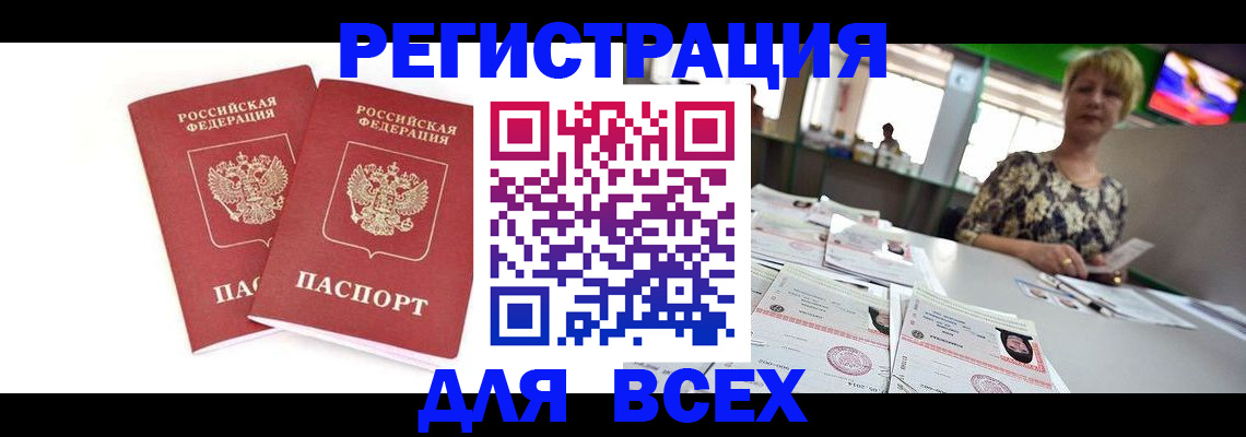 временная регистрация купить в Красноярске