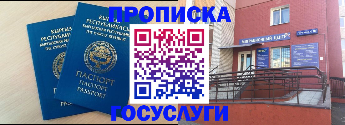 прописка ребенка в Красноярске