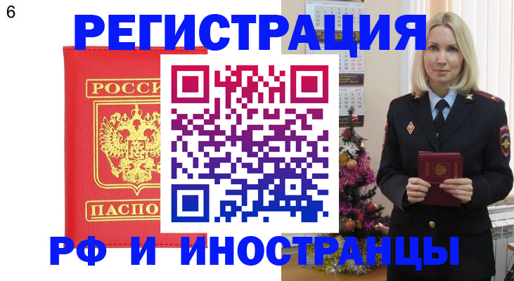 временная регистрация купить в Красноярске