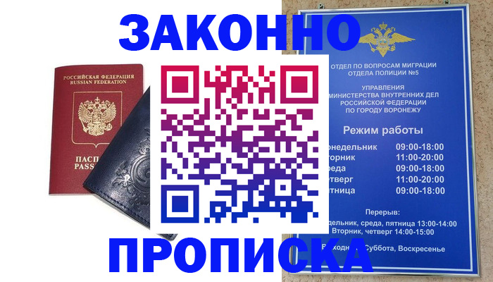 прописка поиск в Красноярске