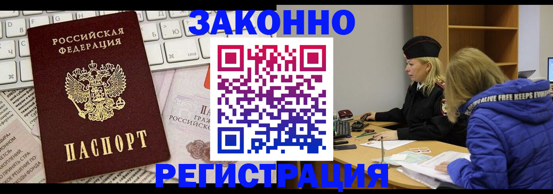 временная прописка в Красноярске