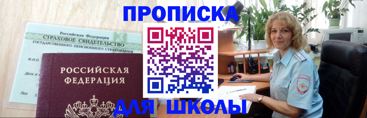 прописка для военкомата в Красноярске