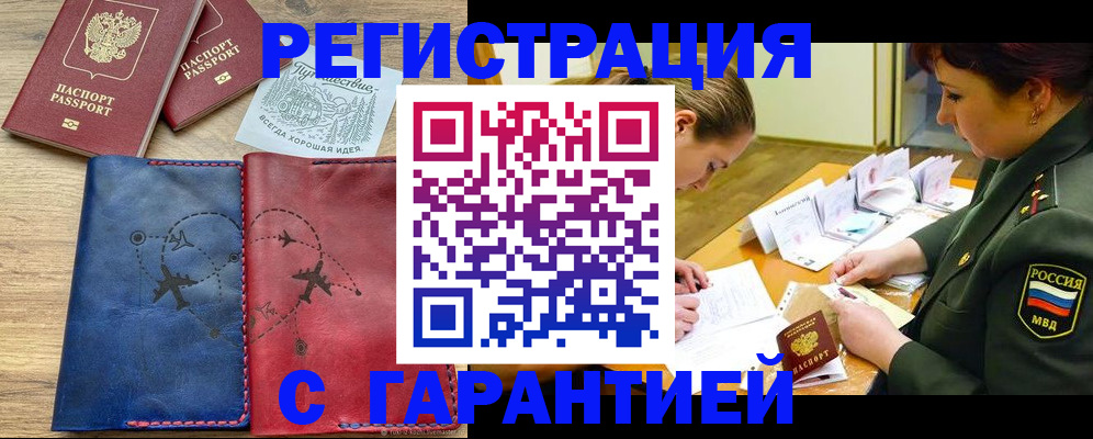 прописка паспорт в Красноярске