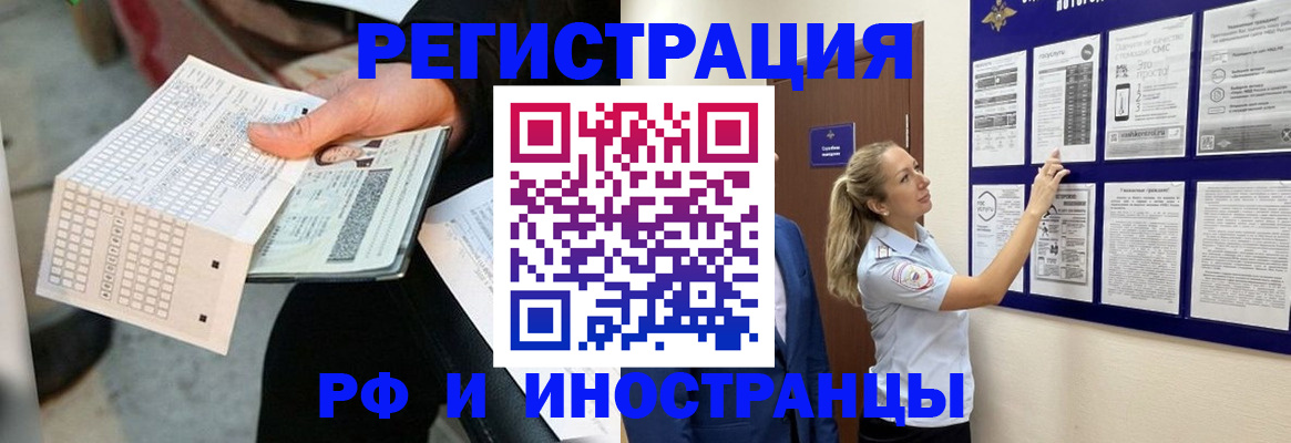 временная регистрация в Красноярске